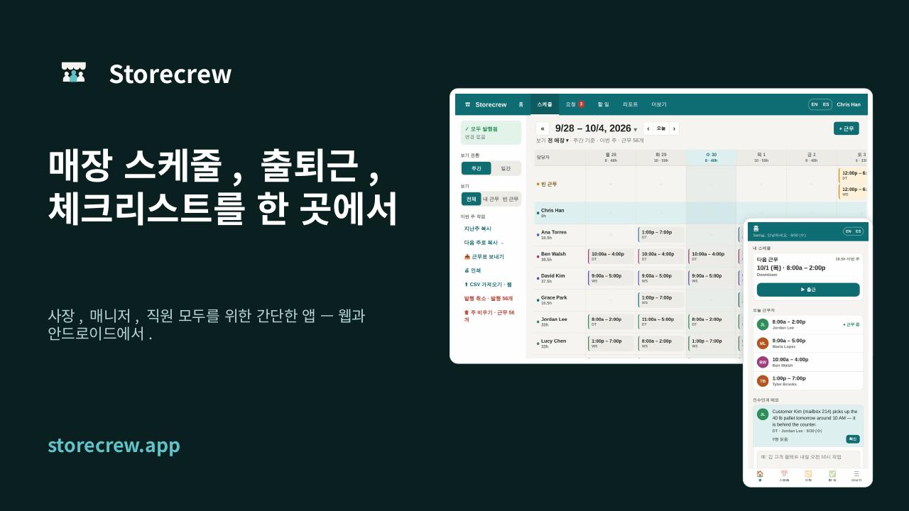 스토어크루 소개 자료의 표지